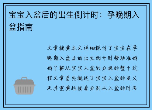 宝宝入盆后的出生倒计时：孕晚期入盆指南